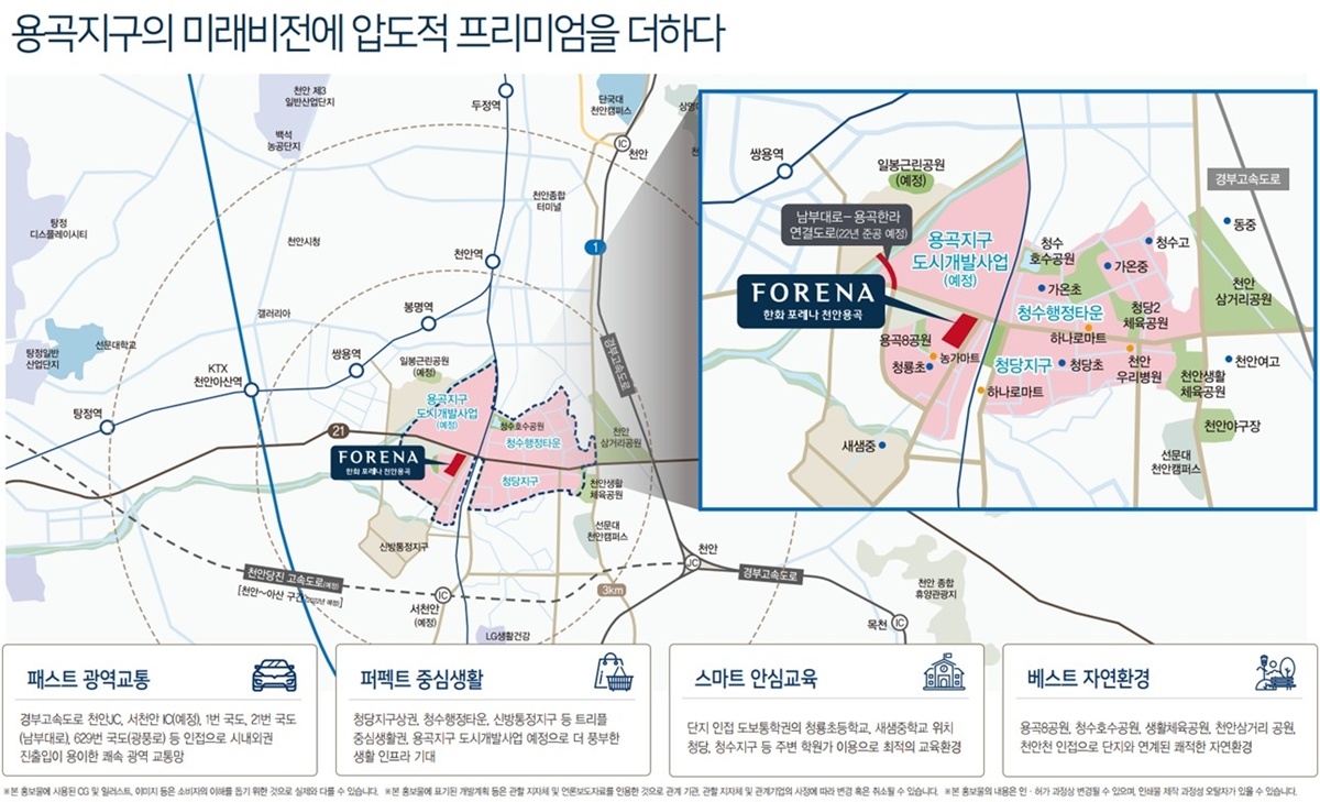 한화포레나 천안용곡