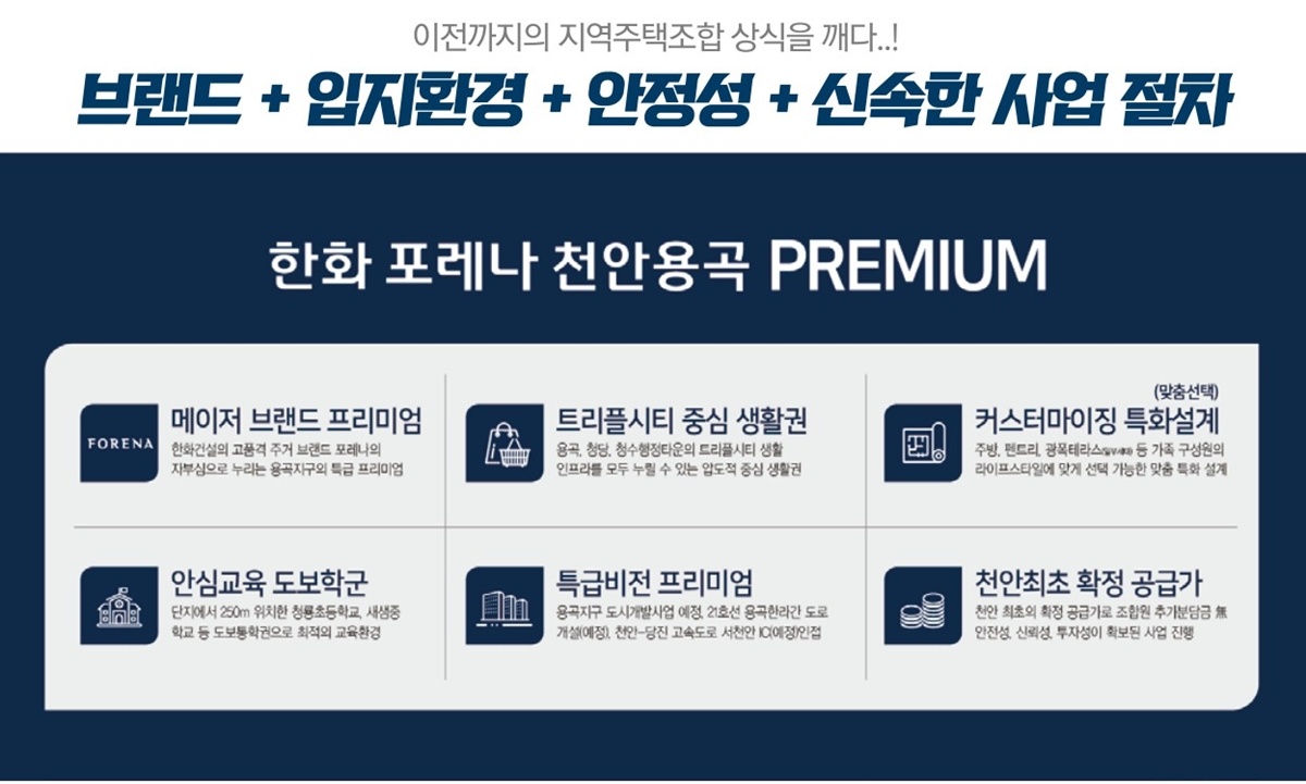 한화포레나 천안용곡